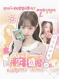 全明星：来年盛夏