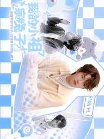 我的小祖宗兔子