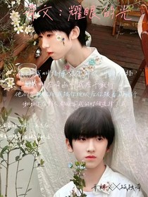 奇文：耀眼的光
