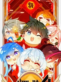 終極之校園戀