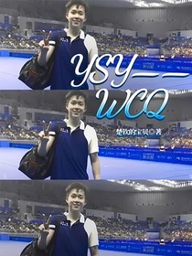 YSY——WCQ