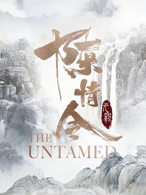 陈情令：蓝桉已遇释怀鸟