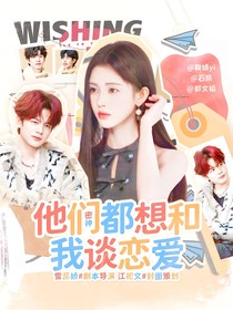 密神5：他們都想和我談戀愛