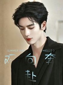 张凌赫：双向奔赴