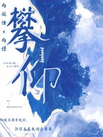 攀仰