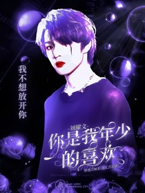 刘耀文：你是年少的欢喜