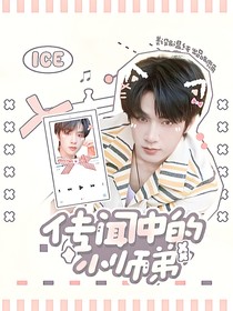 TNT：传闻中的小师弟