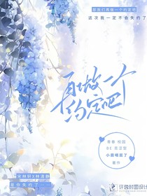 再做一个约定吧