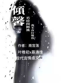 倾馨