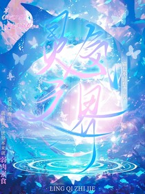 靈気之界
