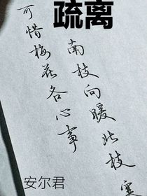 疏離——第一卷