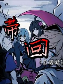 带回（主格瑞）