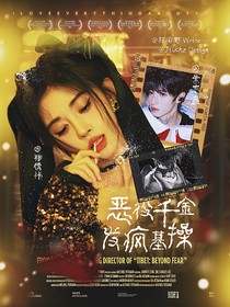 TOP登陆少年：恶役千金发疯基操