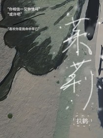 白茉莉