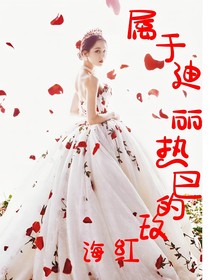 屬于迪麗熱巴的玫紅海