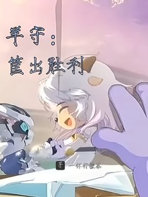羊守：筐出勝利