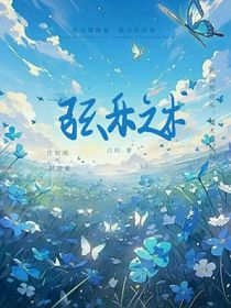 弦乐之术