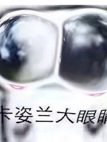 吃瓜吃到自己身上了