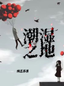 潮湿之地