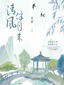 清风伴日来