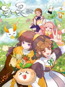 百工灵：一个百工族的日常