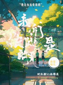 我们是彼些的光