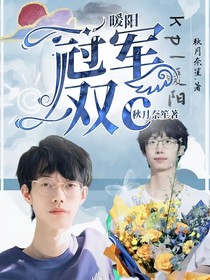 暖阳：冠军双c