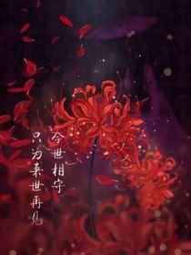 彼岸莊園