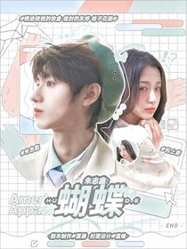 朱志鑫：蝴蝶