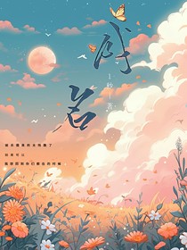 成名……