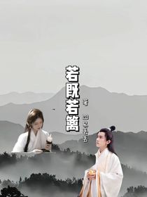 若即若篱