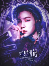BTS：星野漫记