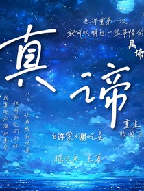 重生的真諦