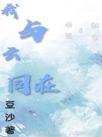 我與云同在