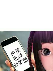 就这样水灵灵的穿越叶罗丽了？