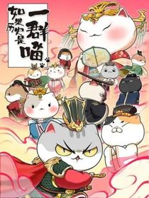 穿越（历史喵）