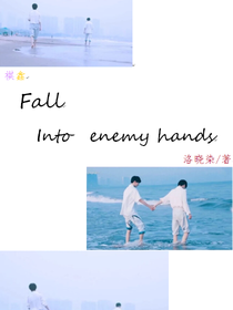 祺鑫：沦陷（人兽）