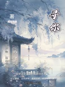 寻你……