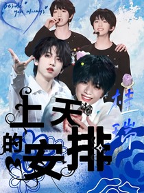 桂瑞：上天的安排