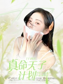 TF四代：真命天子计划