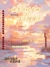 快穿攻略手册之拿下檀健次