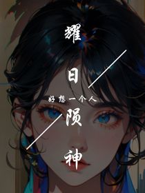 耀日陨神