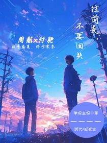 往前走不要回头-d123