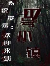 系统提示：欢迎来到07号小镇