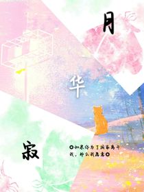 月华寂