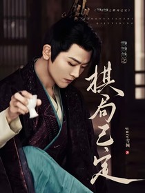 庆年：棋局已定