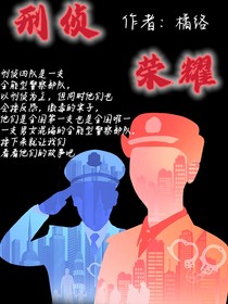 刑侦荣耀-d419