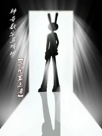 神奇数字马戏团：以回家之名