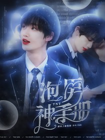 TNT：泡男神手册