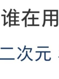 二次元头像集